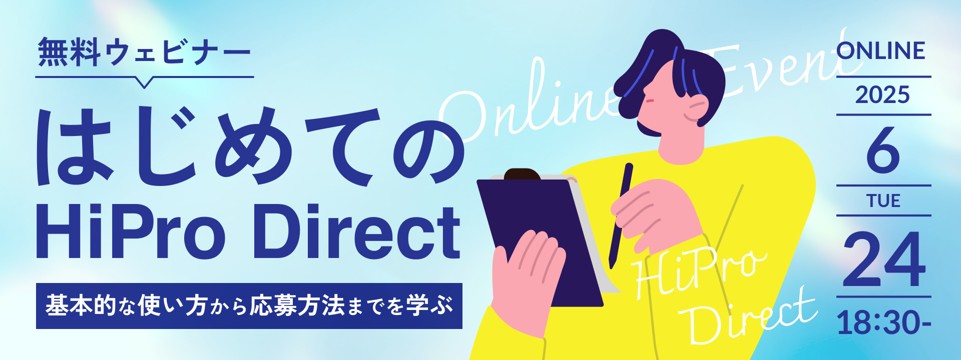 はじめてのHiPro Direct_C.png
