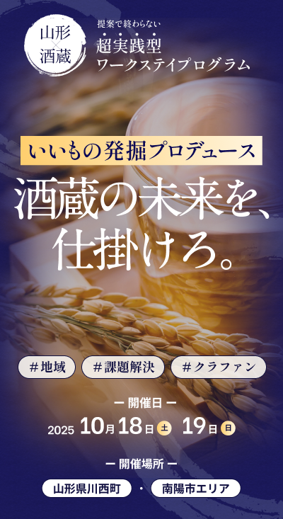 01_iimonoYamagata_kv_0827 (2).png