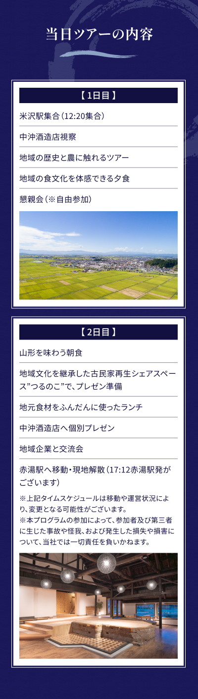 05_iimonoYamagata_toujitsu_0827 (1).png