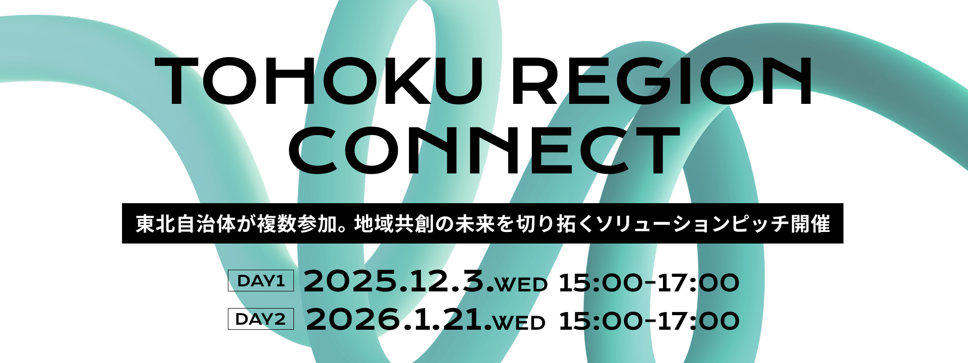 TOHOKU-REGION-CONNECT_banner_day1あり.png