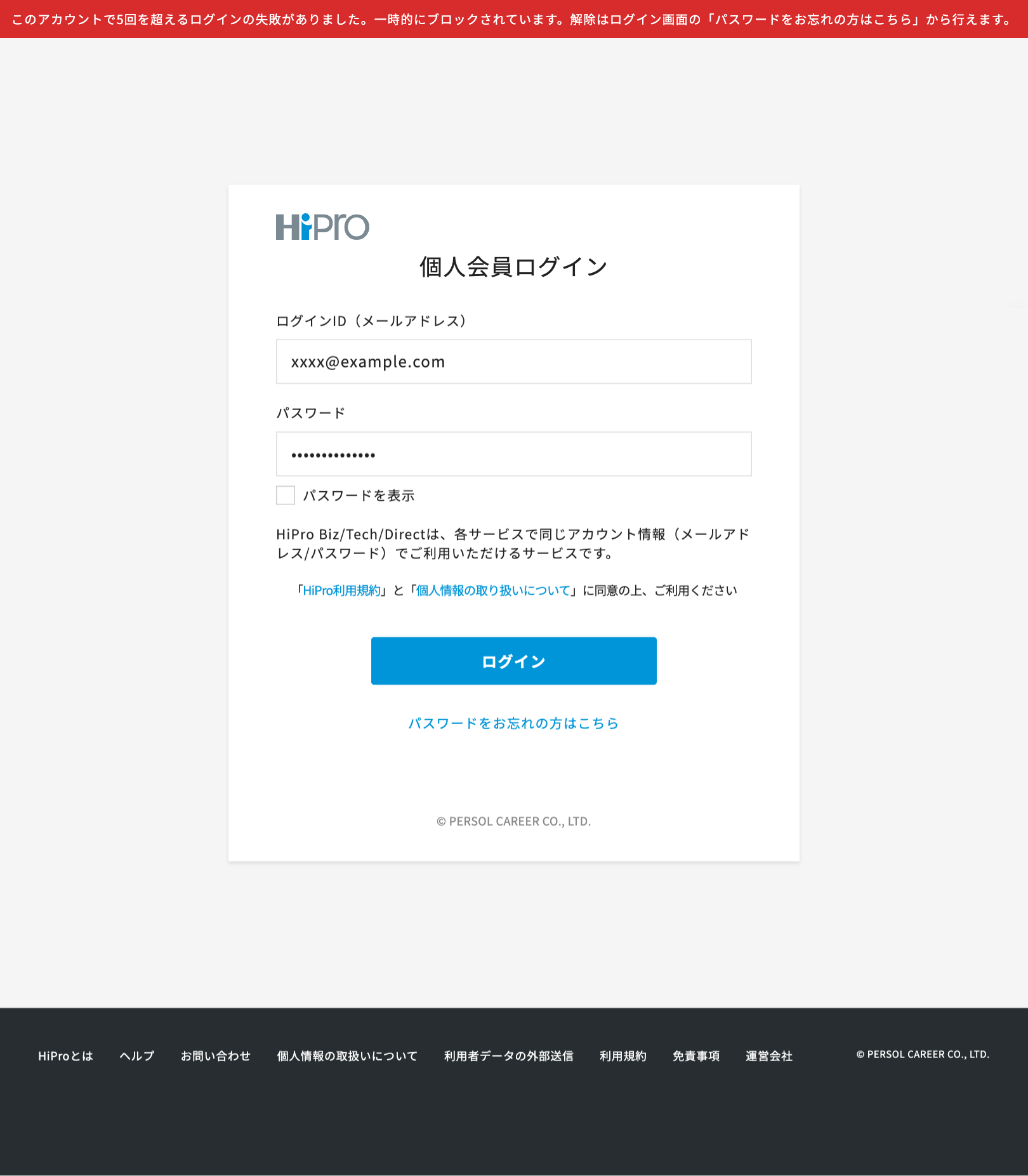 パスワード間違い.png